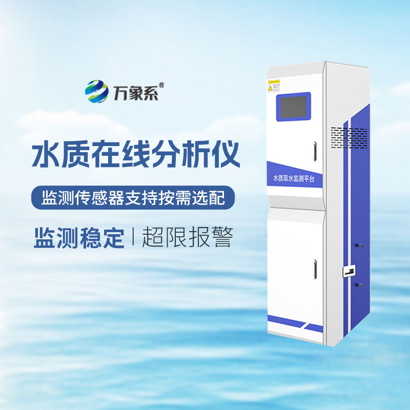 水源地水质监测站
