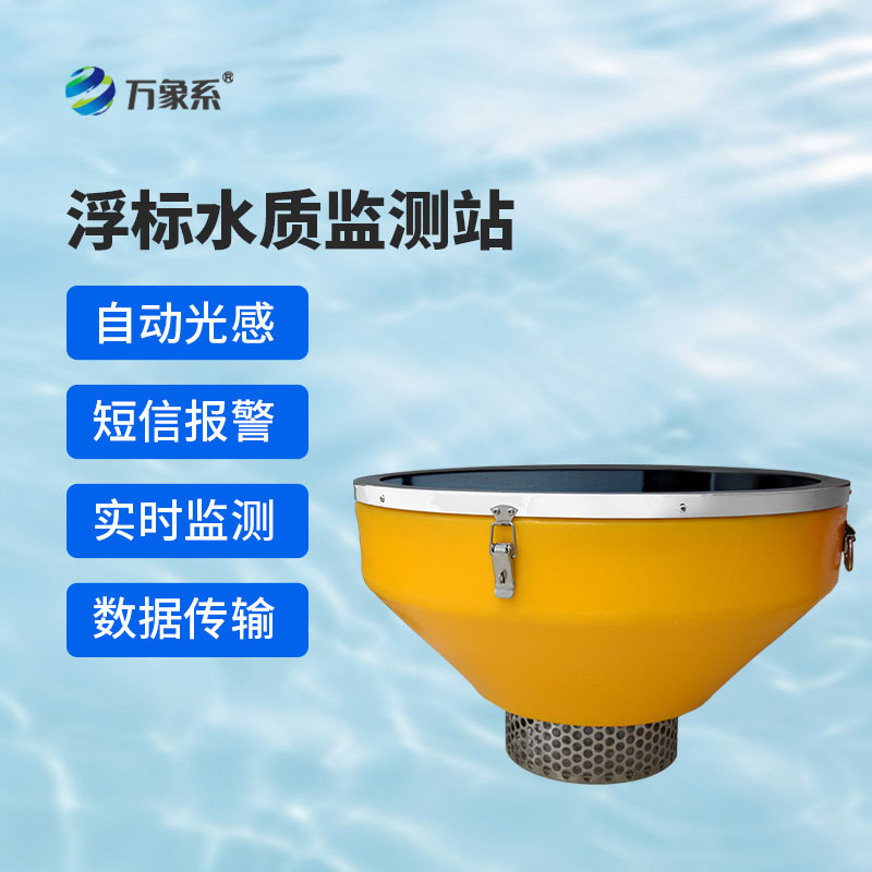 浮标监测站
