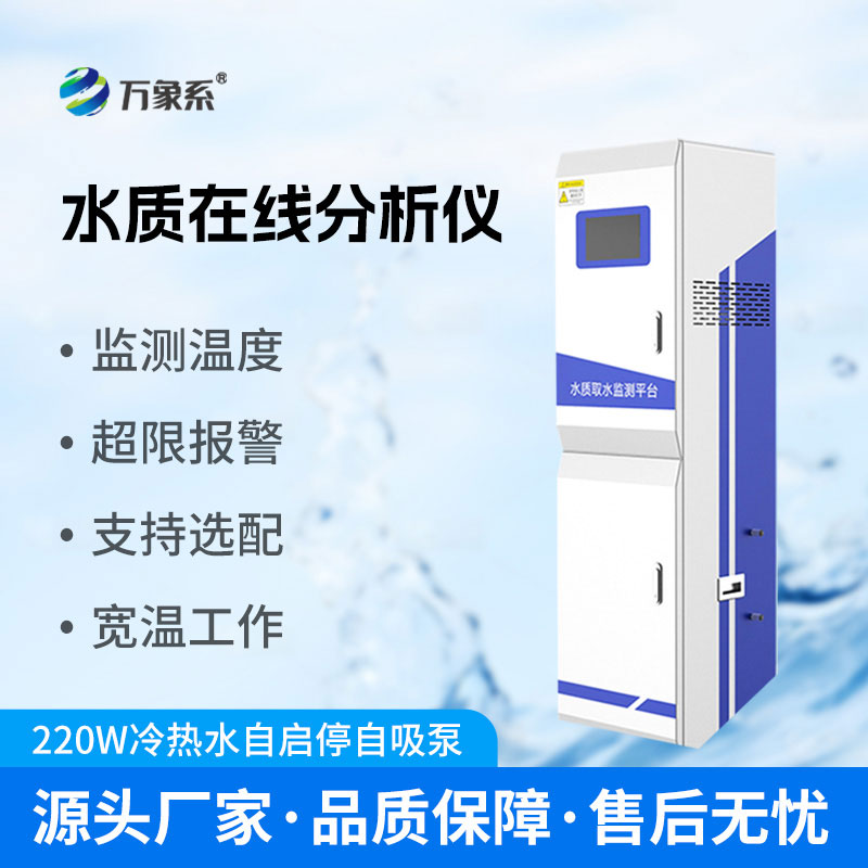 饮用水水质监测站
