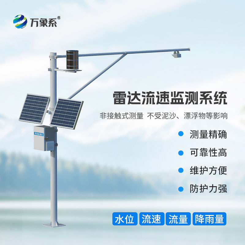 灌区流量监测系统