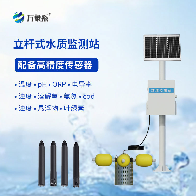 河道水质在线监测站