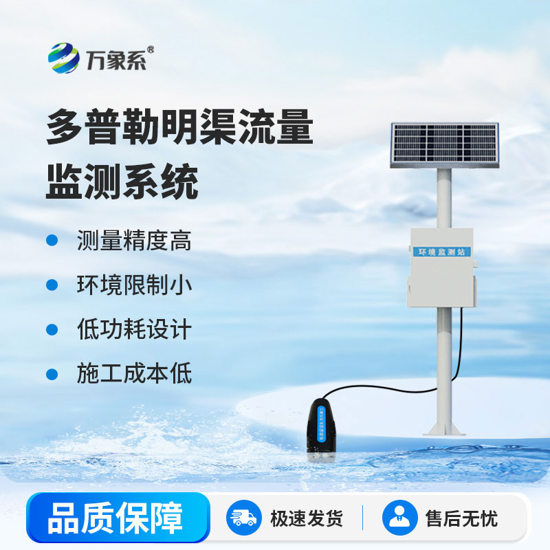明渠流量监测系统
