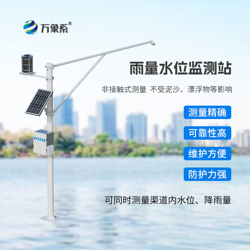 雨量水位监测站