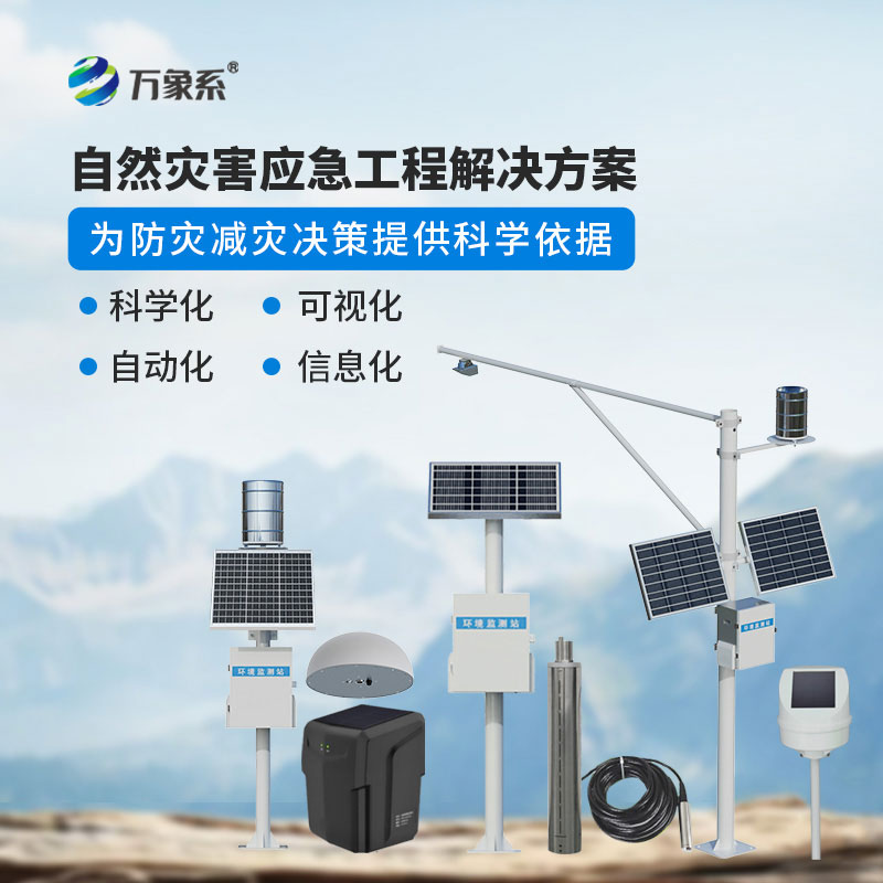 自然灾害应急能力提升工程