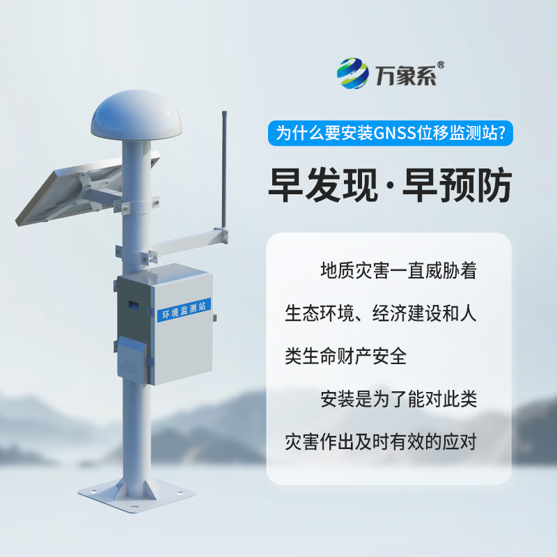 公路位移监测站