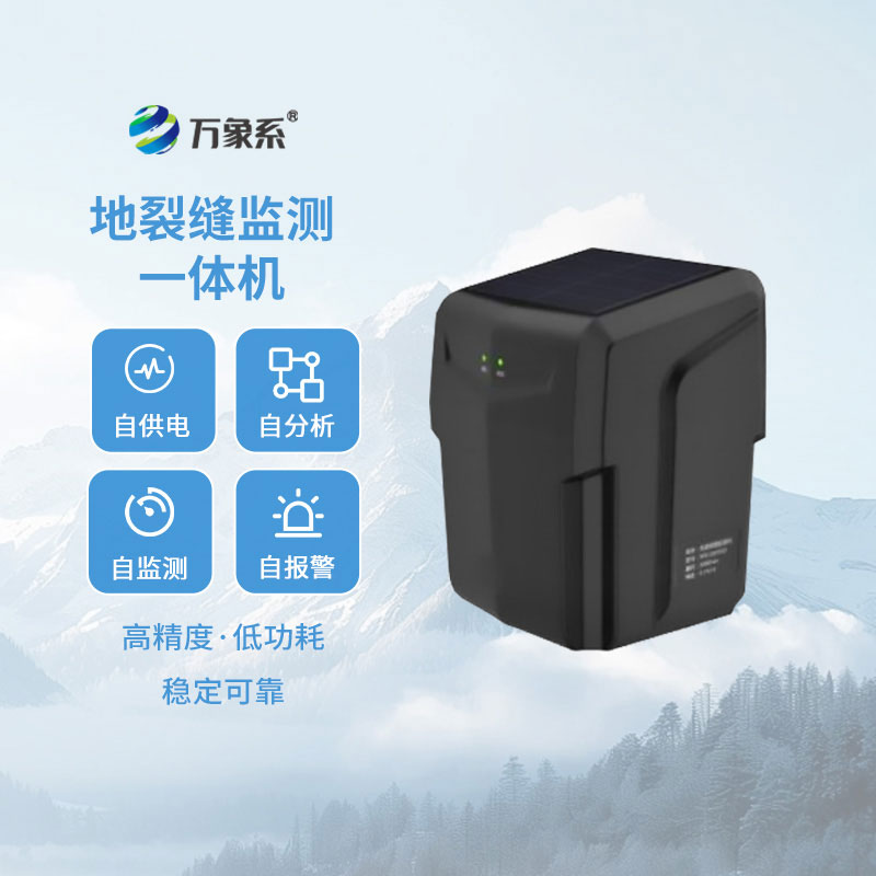 裂缝监测站