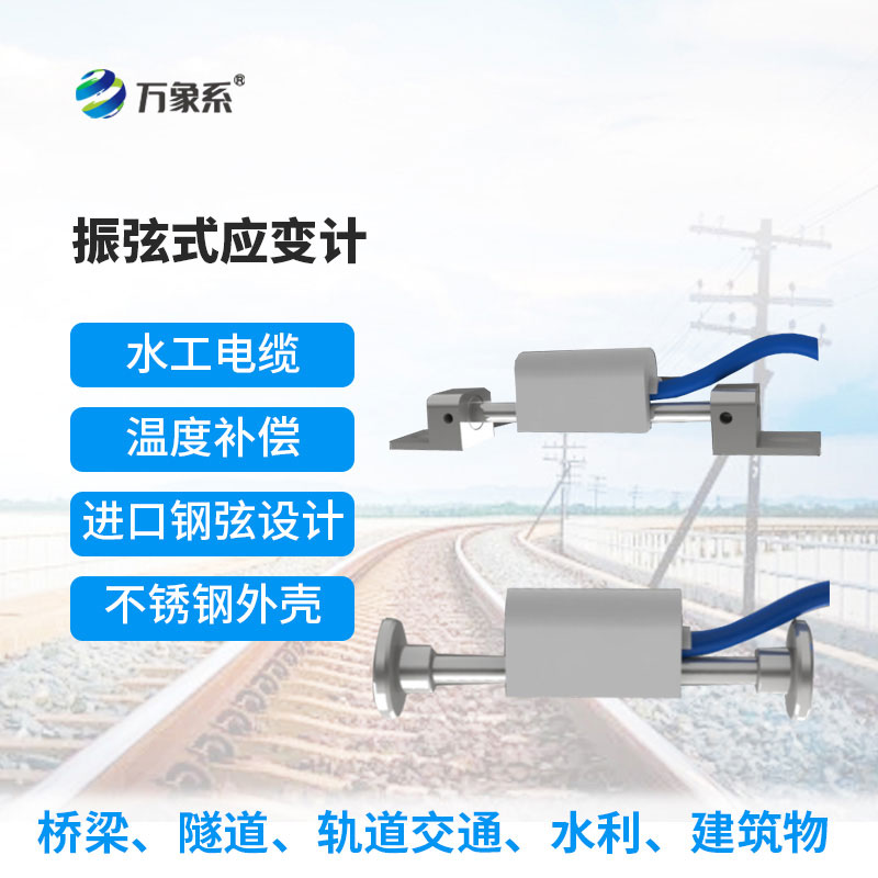 埋入式应变计