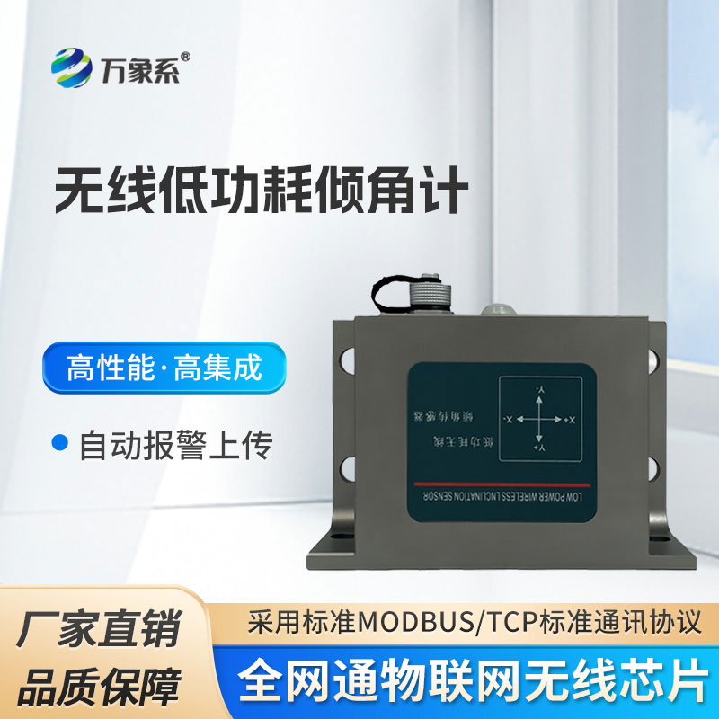 低功耗倾角传感器