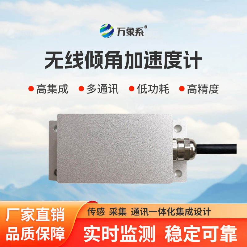 倾角传感器