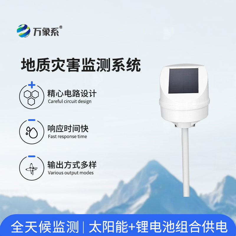 水土保持自动气象站