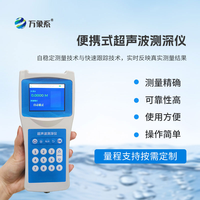 船用测深仪
