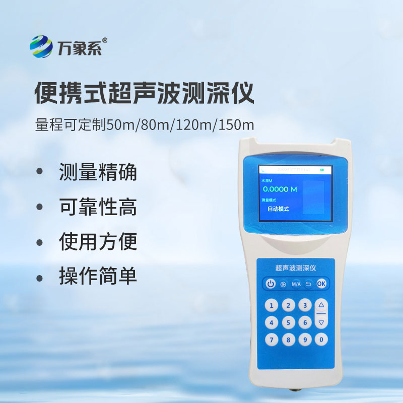 超声波测深仪