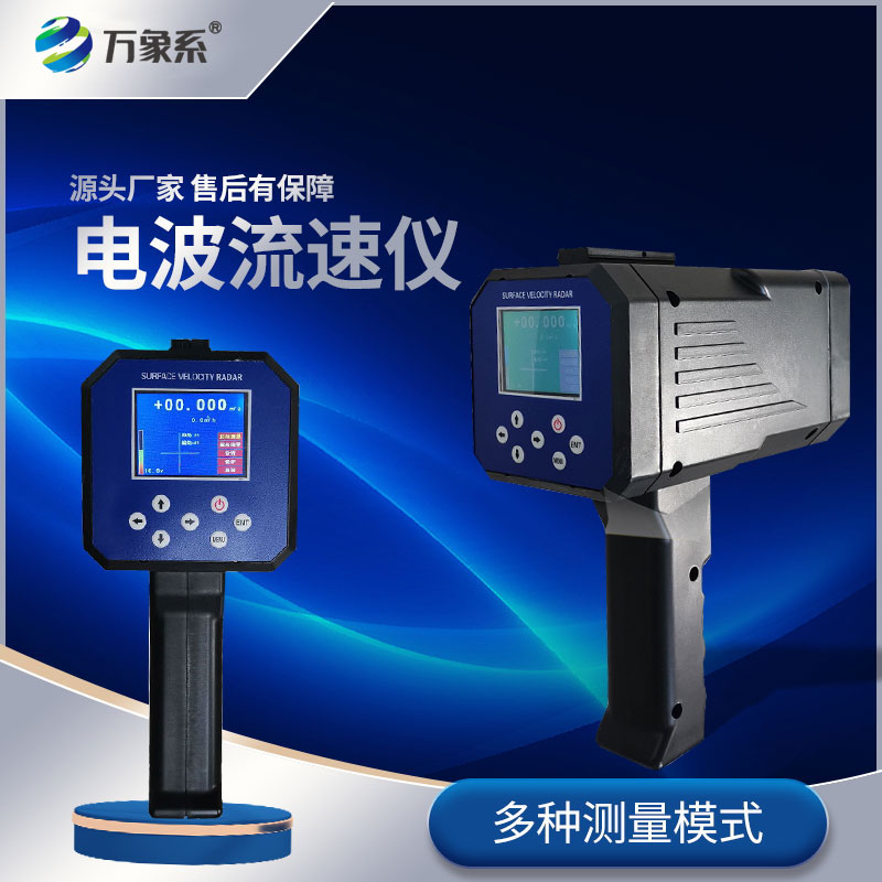流速流量监测仪