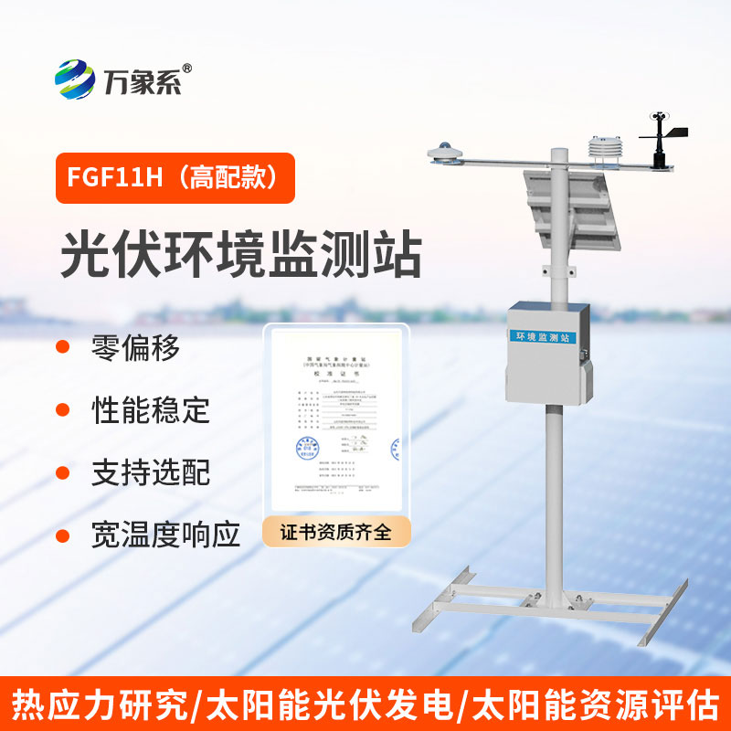 分布式光伏气象站