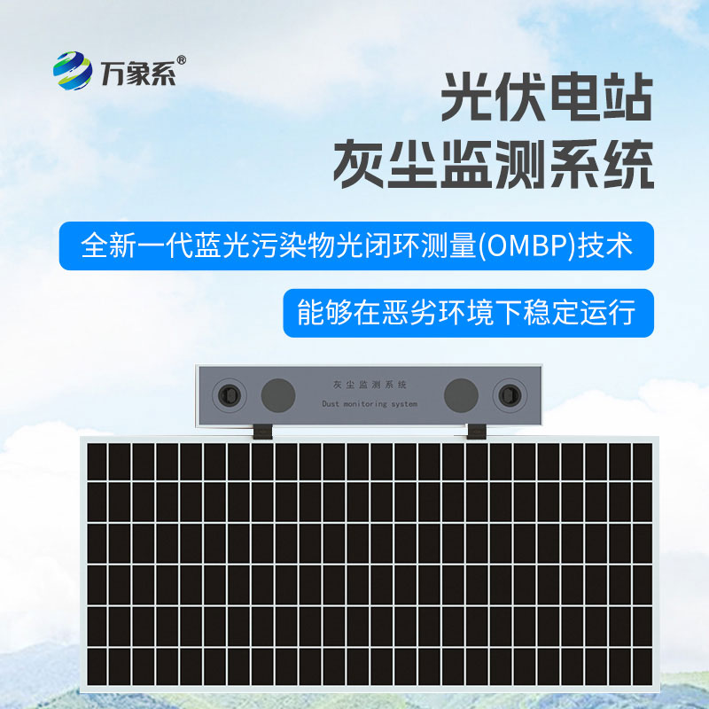 光伏电站灰尘检测仪