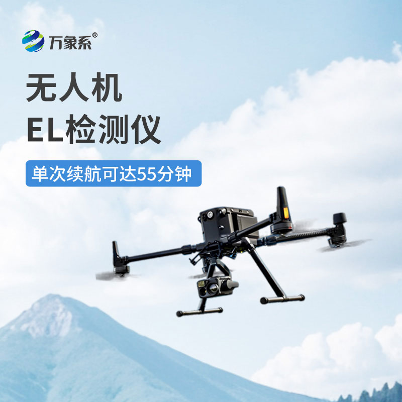 无人机el检测仪