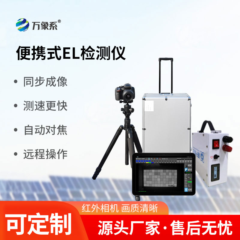 组件el测试仪