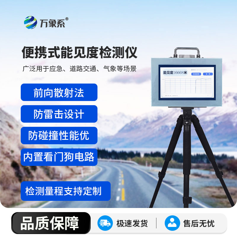 能见度检测仪