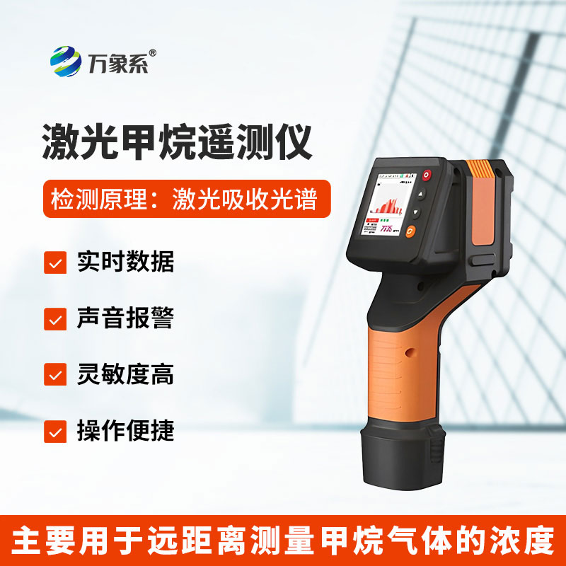 可燃气体检测仪