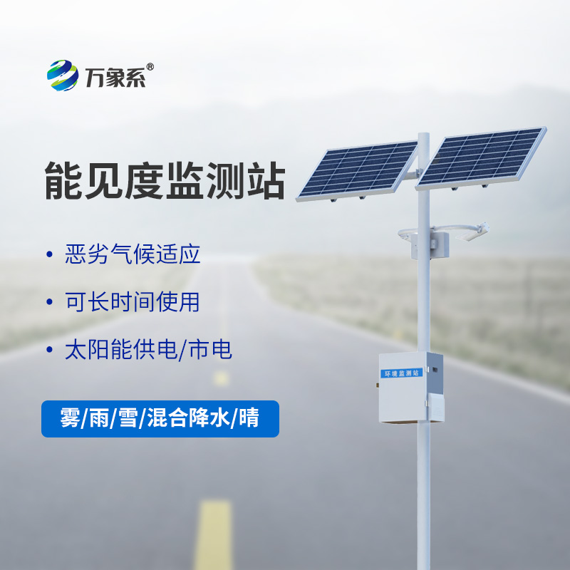 能见度观测仪