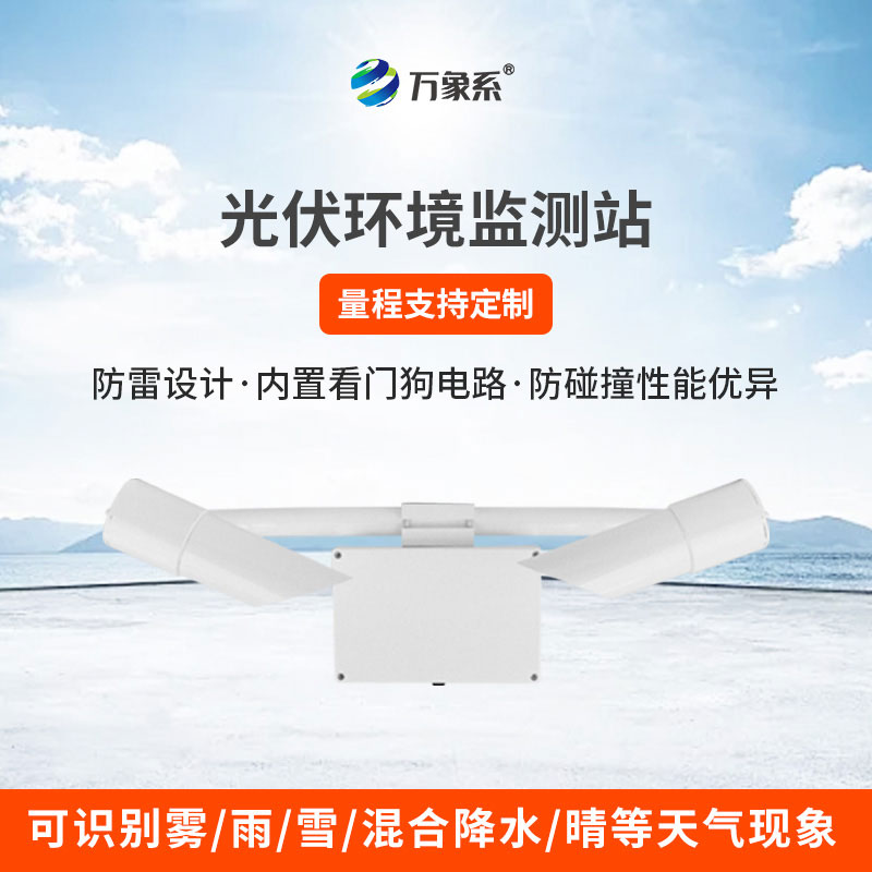 20KM能见度传感器
